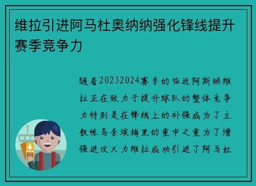 维拉引进阿马杜奥纳纳强化锋线提升赛季竞争力