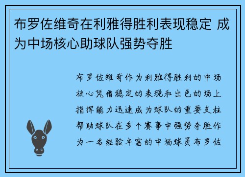 布罗佐维奇在利雅得胜利表现稳定 成为中场核心助球队强势夺胜